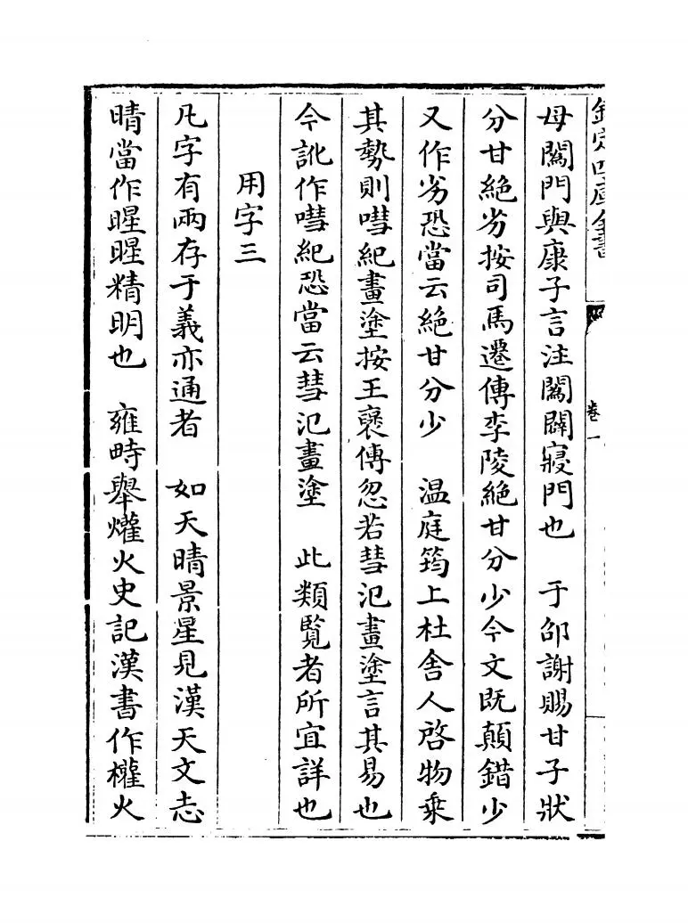 文苑英华辨證(宋·彭叔夏) (8)