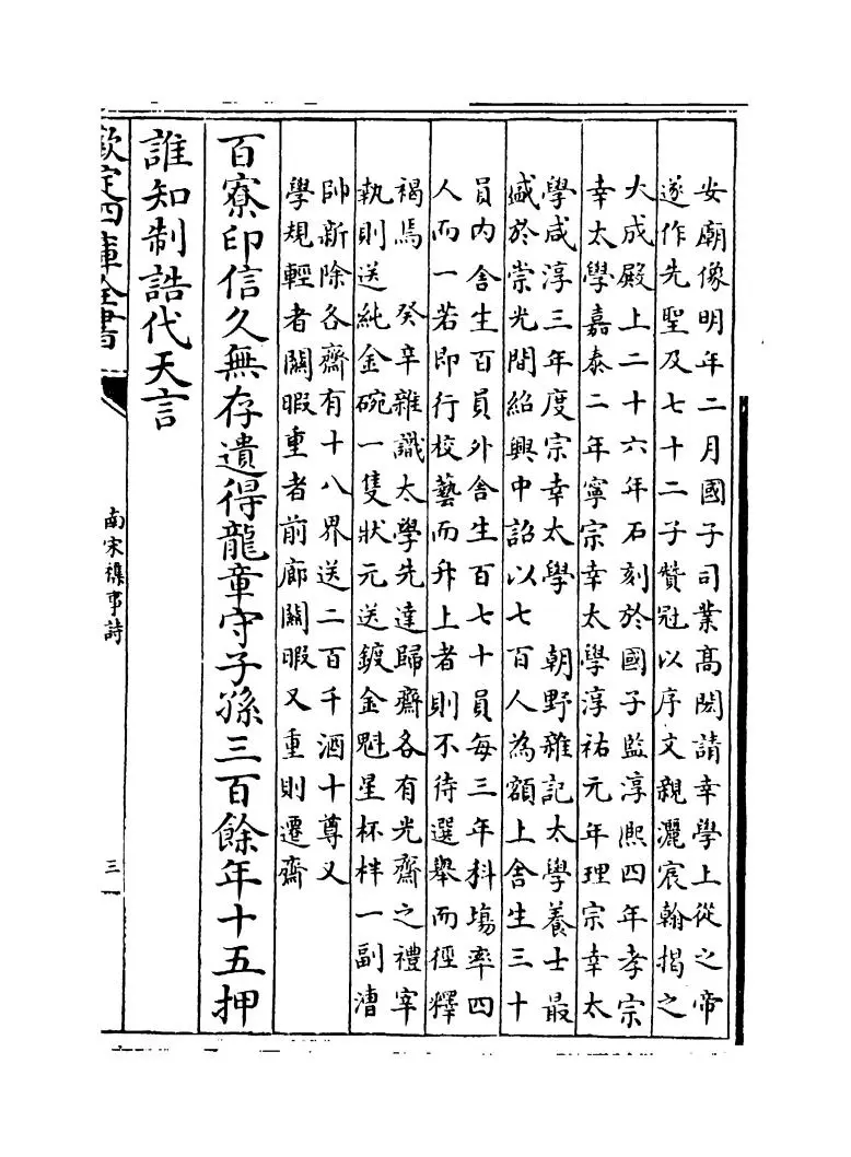 南宋杂事诗(清·沈嘉辙) (5)