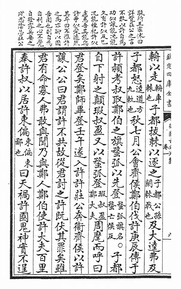 御选古文渊鉴(清·康熙圣祖仁皇帝) (12)