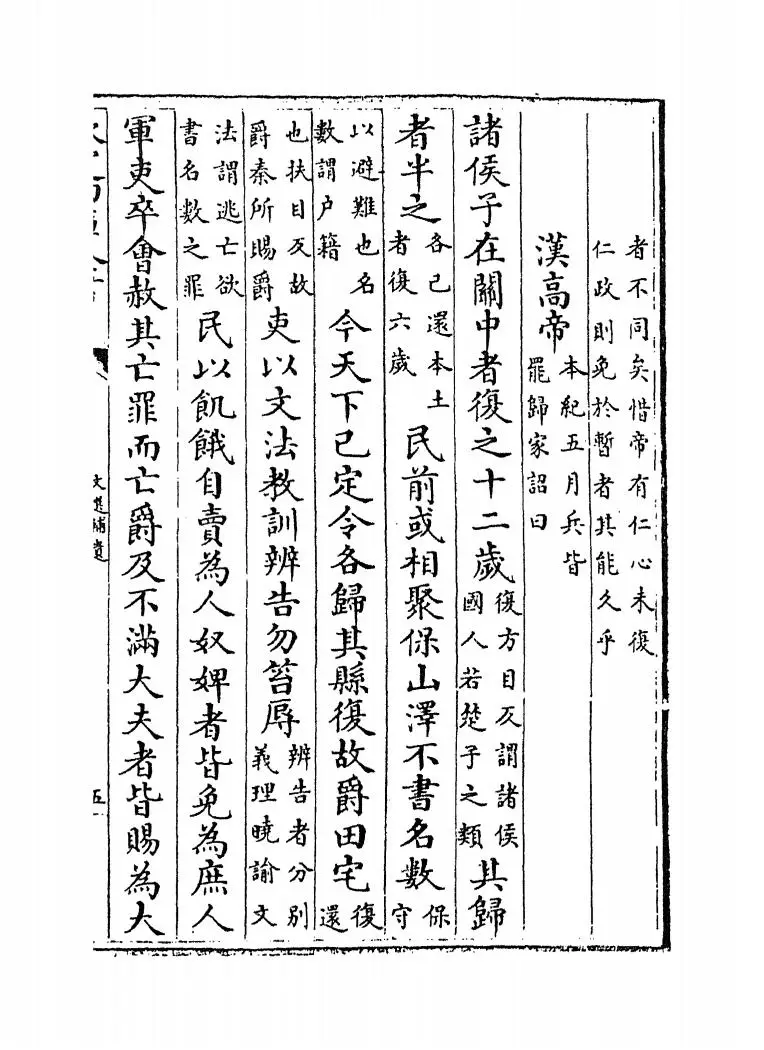 文选补遗(元·陈仁子) (9)