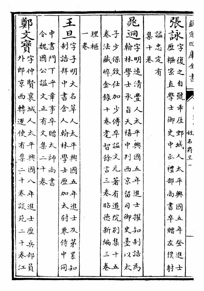 御选宋诗(清·康熙圣祖仁皇帝) (8)