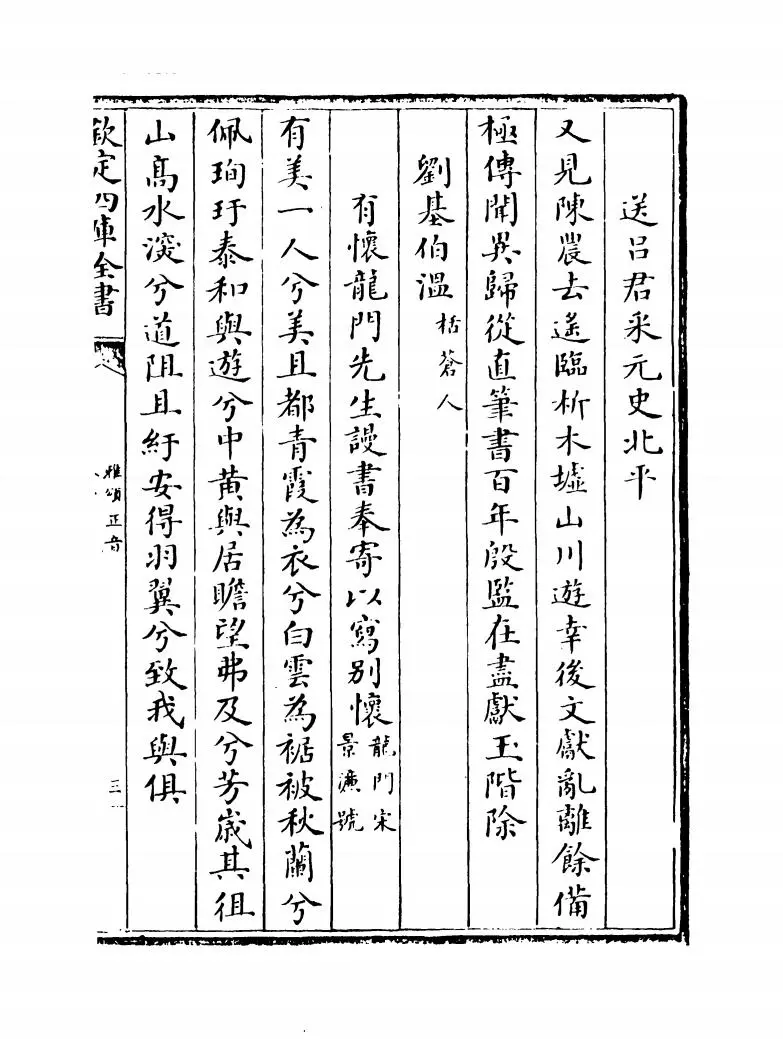 雅颂正音(明·刘仔肩) (5)