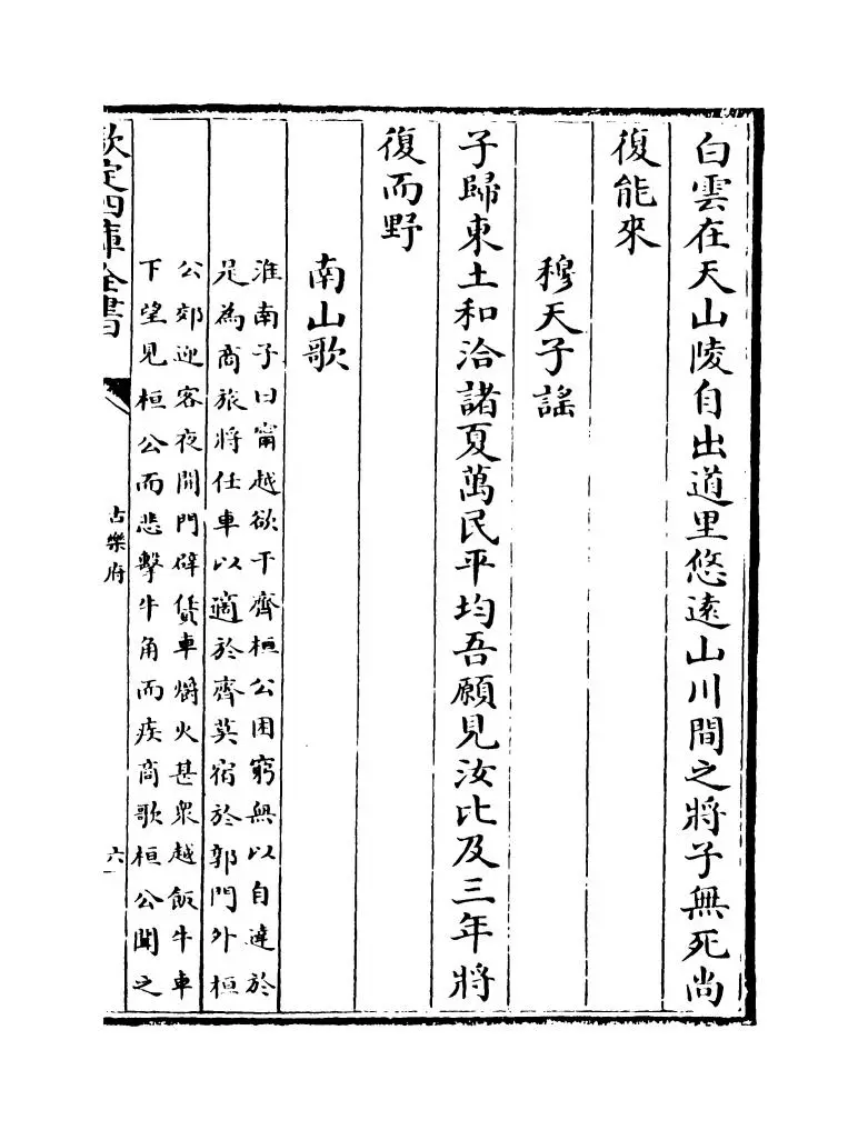 古乐府(元·左克明) (11)