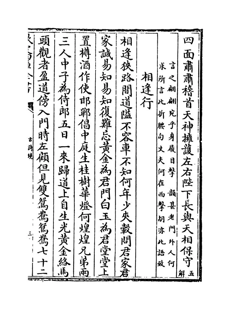 古诗镜(明·陆时雍) (5)
