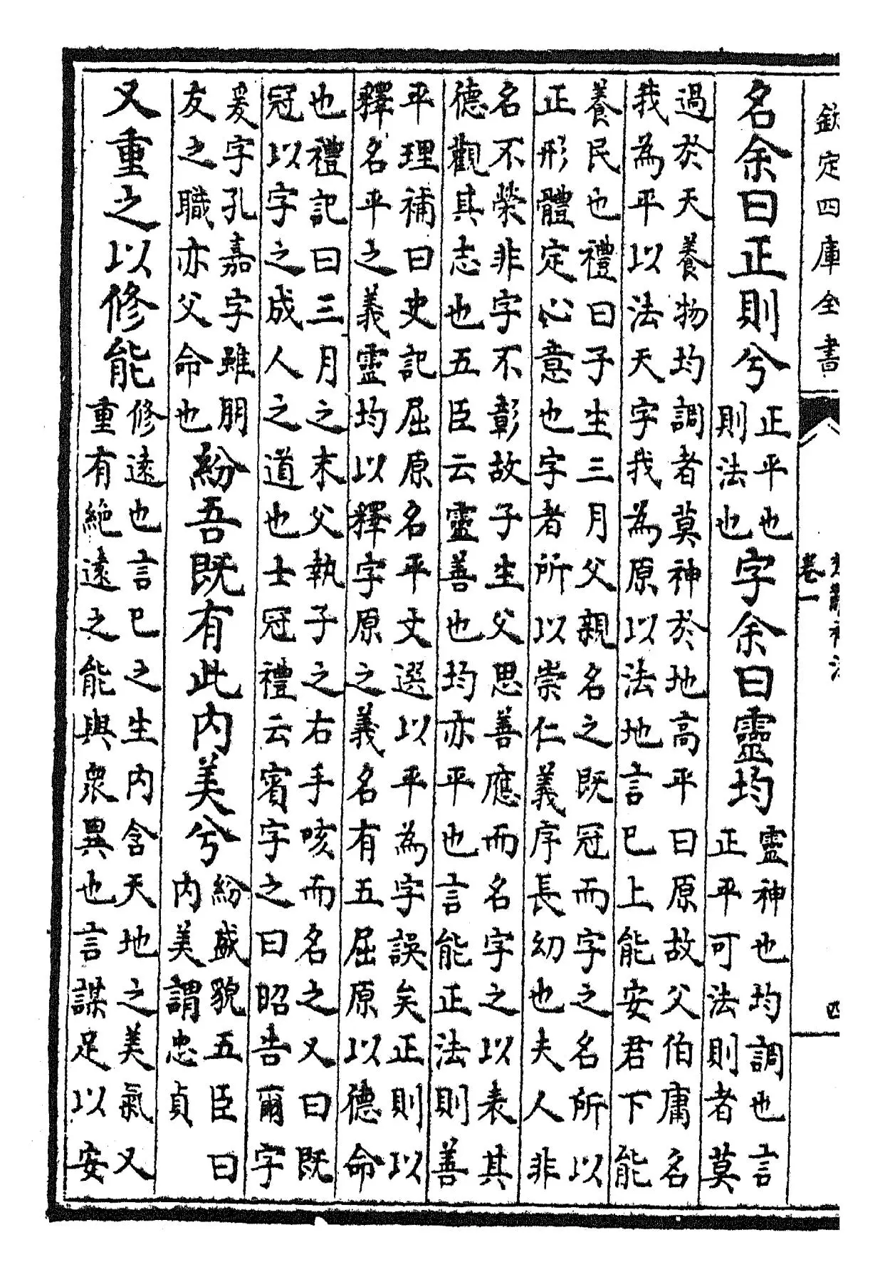 楚辞补注(宋·洪兴祖) (8)