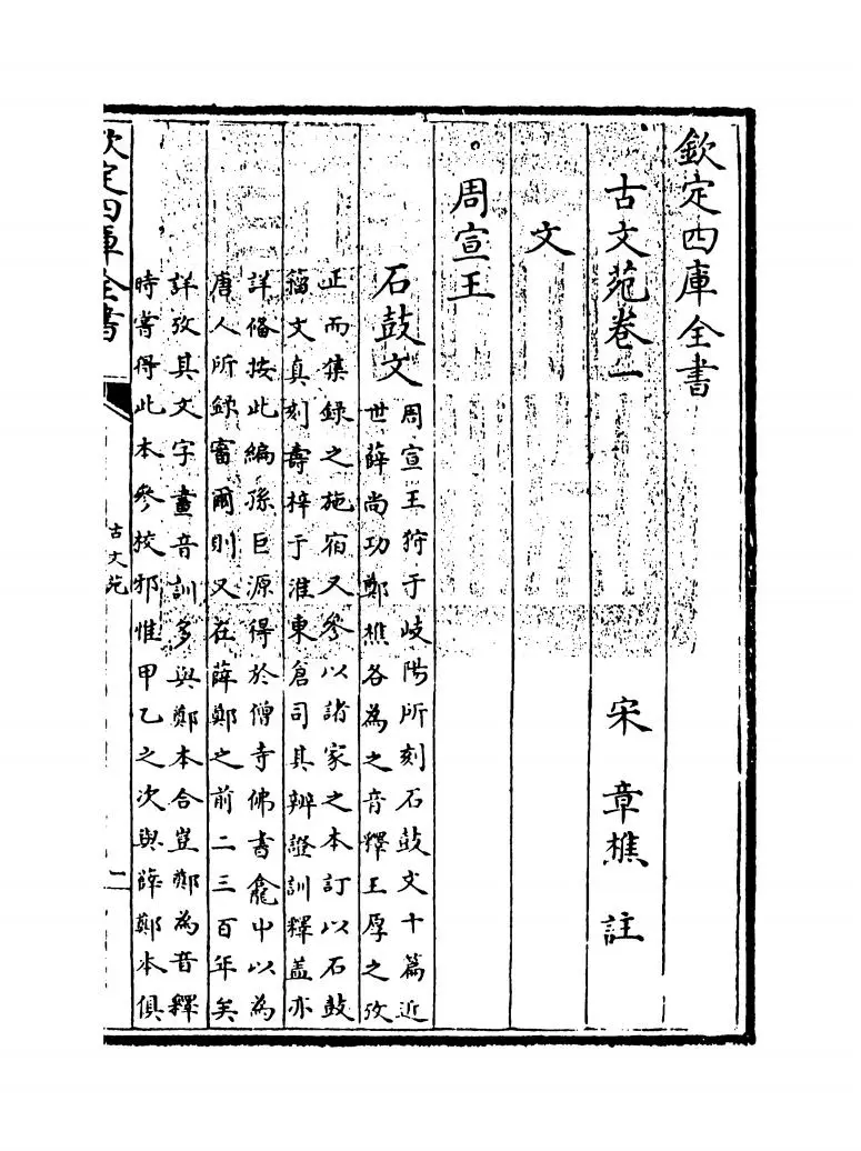 古文苑(宋·章樵) (1)