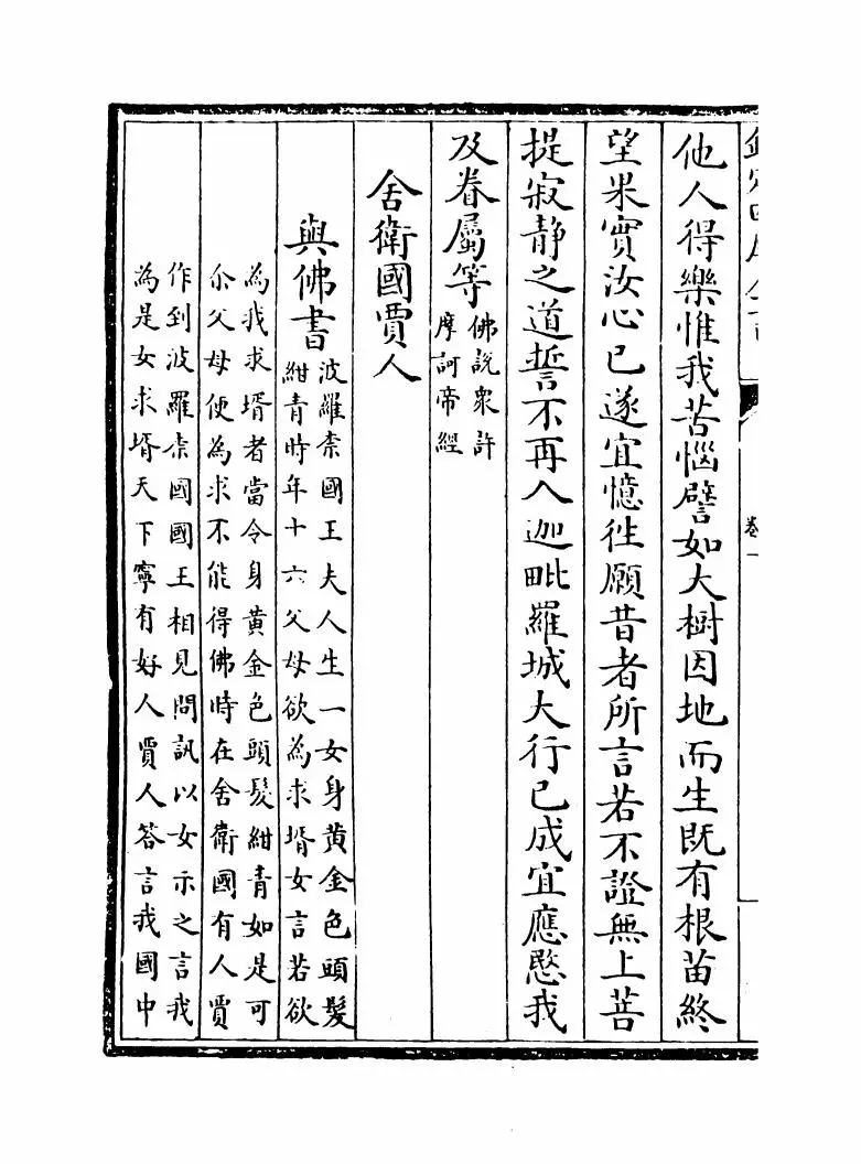 释文纪(明·梅鼎祚) (6)