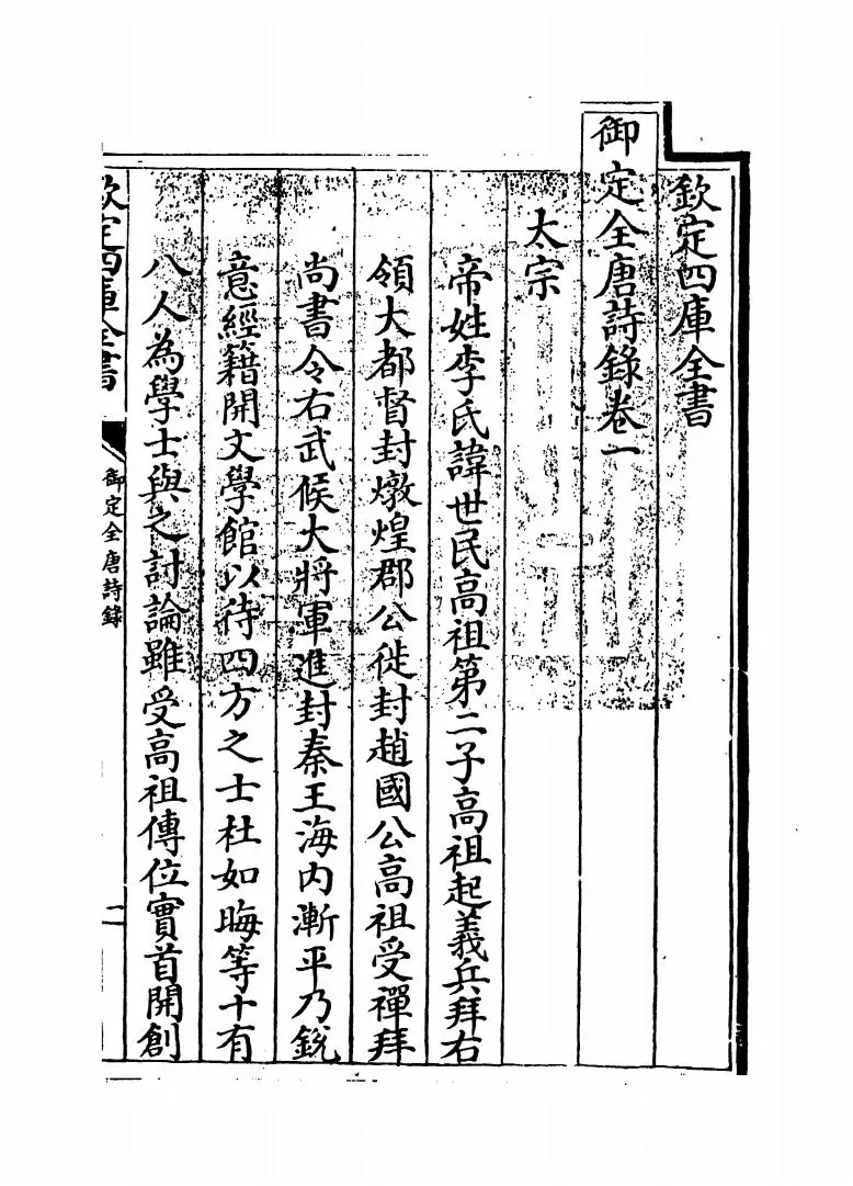 御定全唐诗录(清·徐倬) (1)