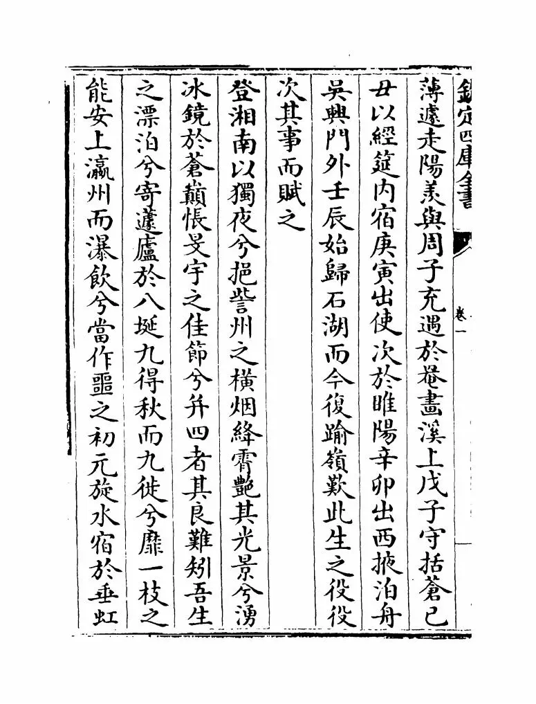 粤西文载(清·汪森) (12)