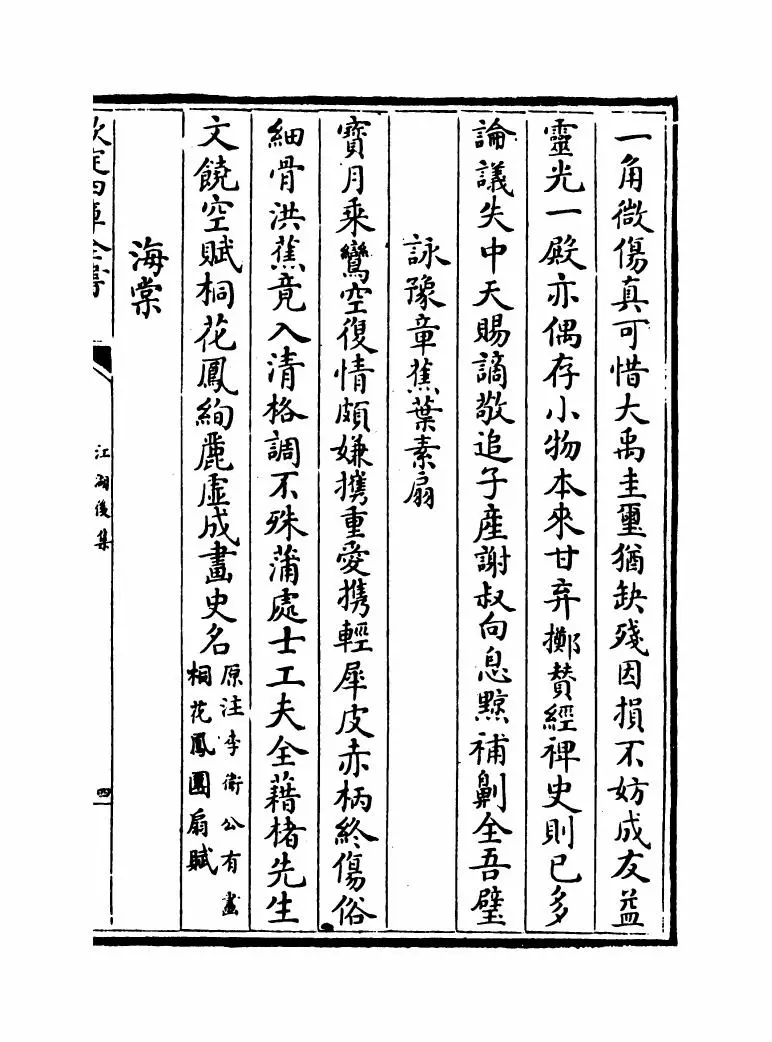 江湖后集(宋·陈起) (7)