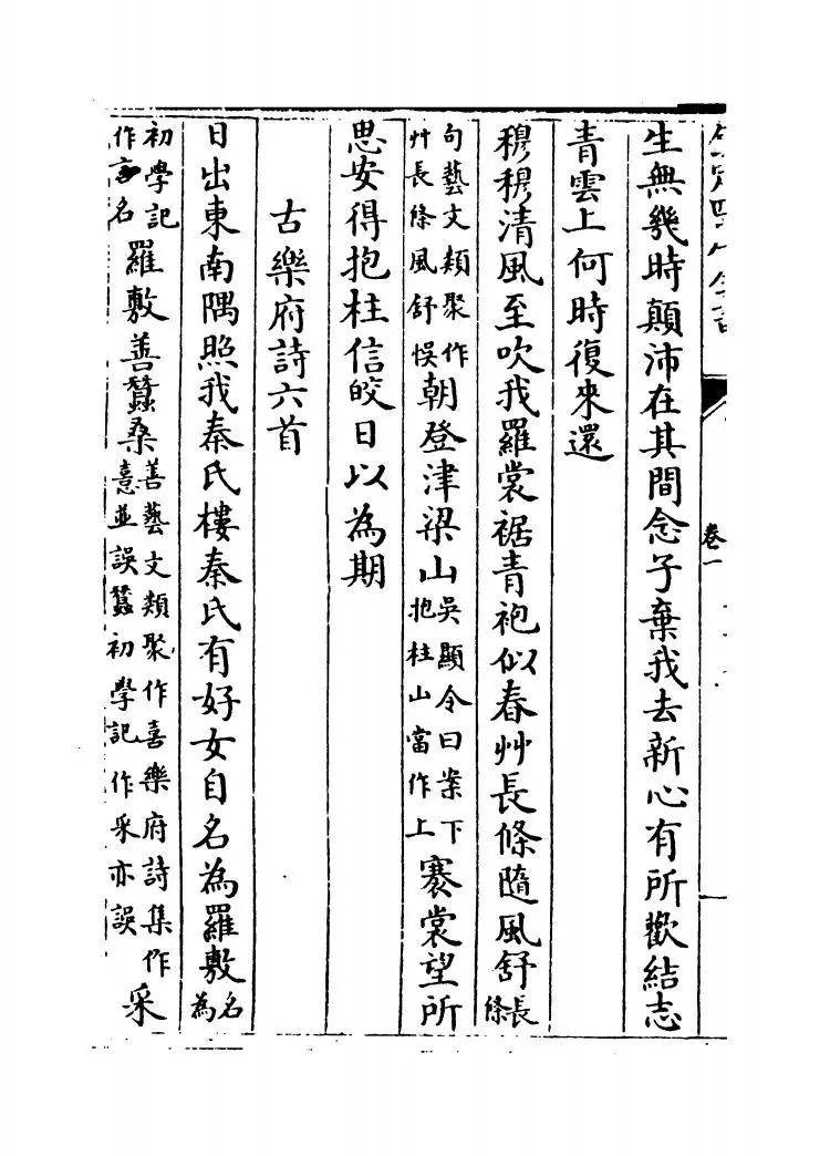 玉台新咏考异(清·纪容舒) (6)