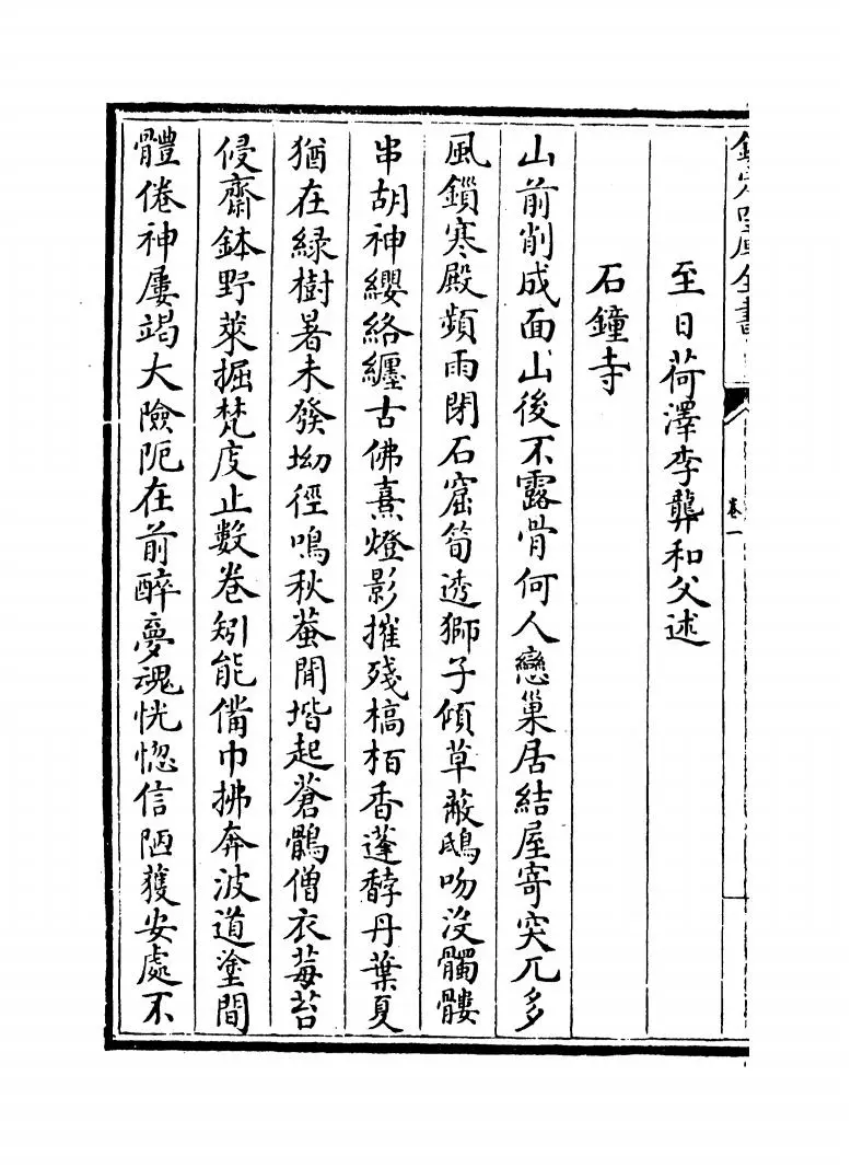 江湖后集(宋·陈起) (12)