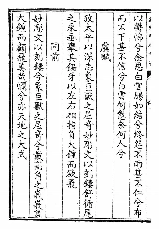 汉魏六朝百三家集(明·张溥) (6)