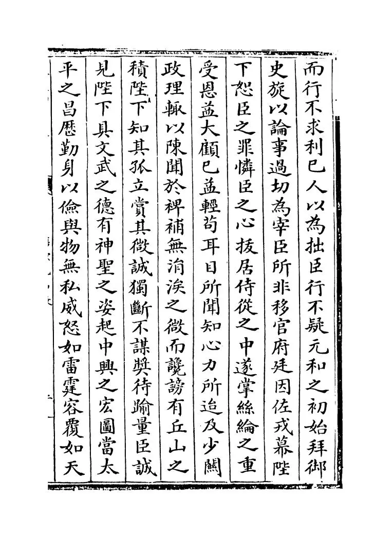 唐宋元名表(明·胡松) (3)