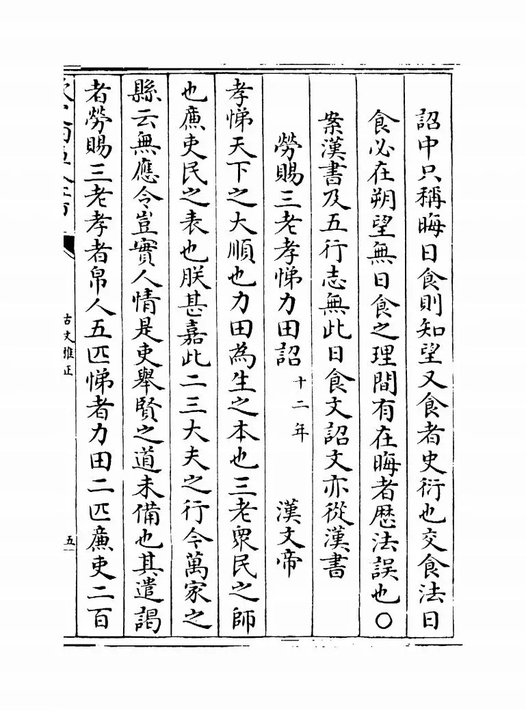 古文雅正(清·蔡世远) (9)