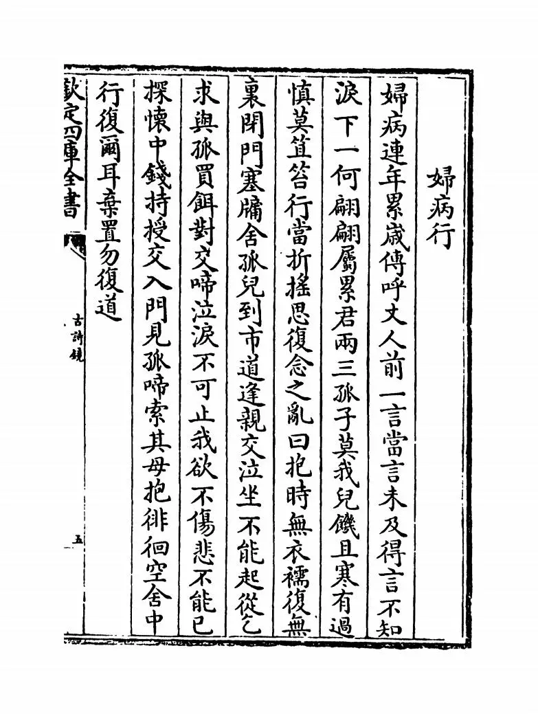 古诗镜(明·陆时雍) (9)