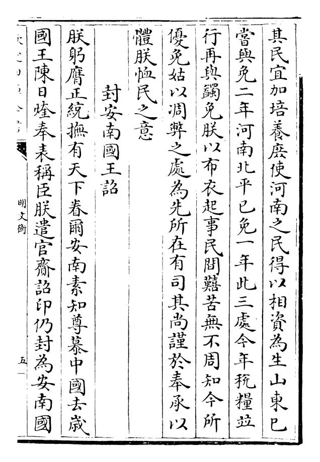 明文衡(明·程敏政) (9)