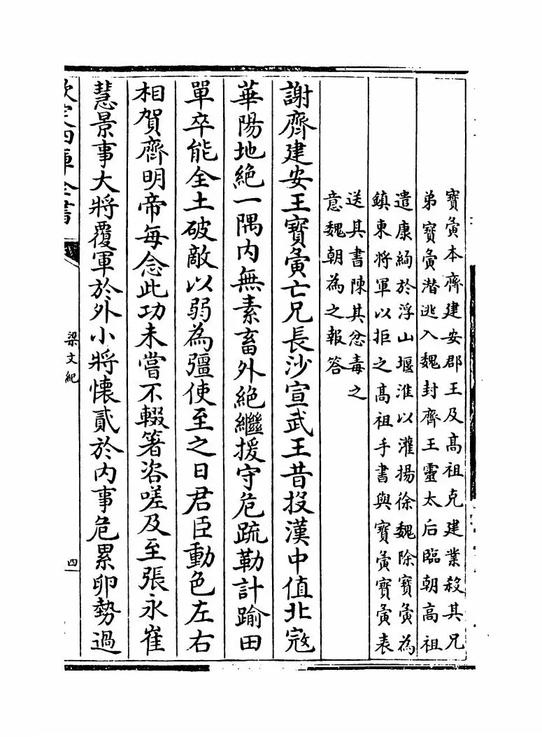 梁文纪(明·梅鼎祚) (7)