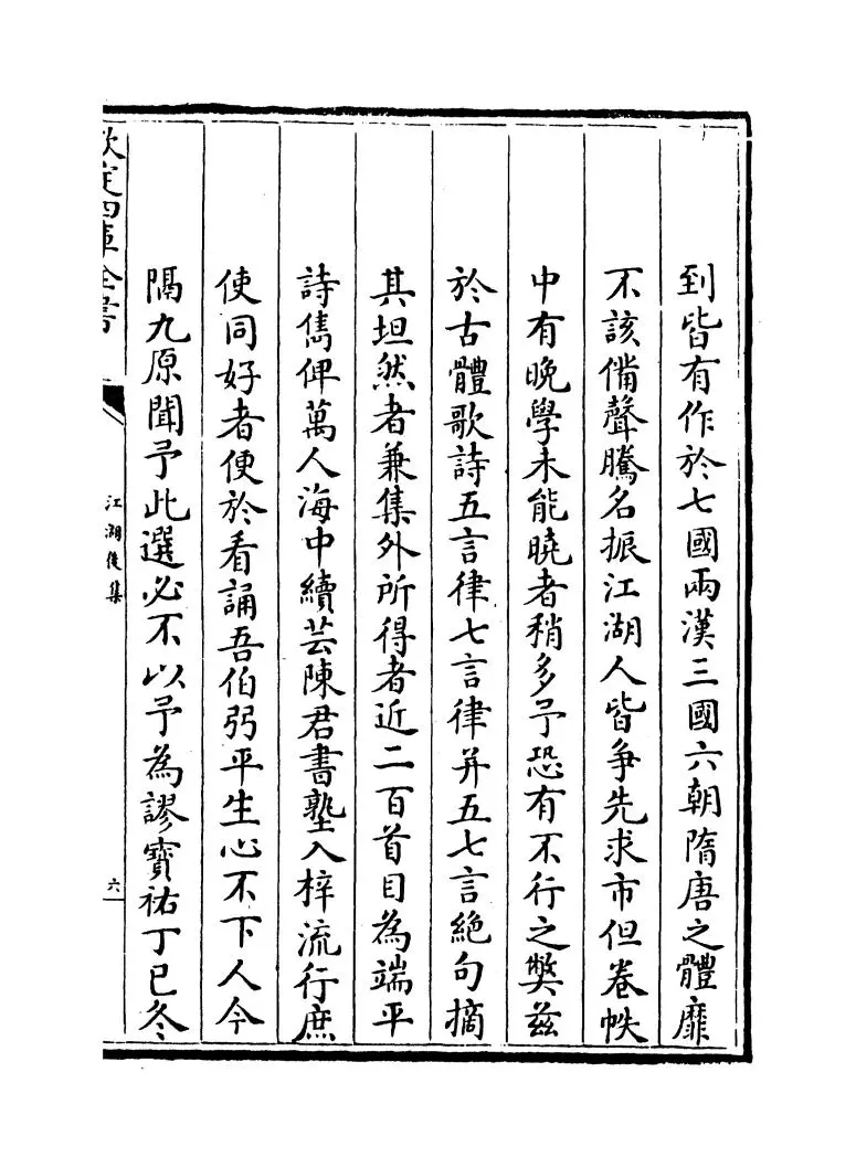 江湖后集(宋·陈起) (11)