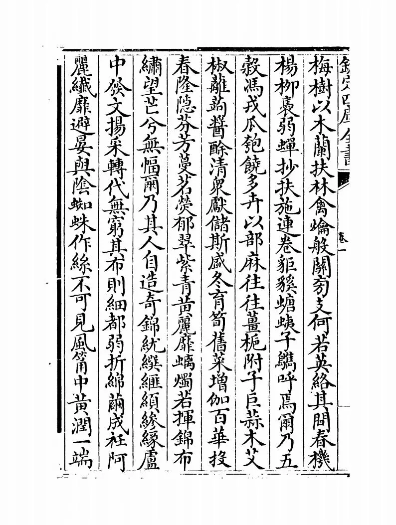 全蜀艺文志(明·周复俊) (6)
