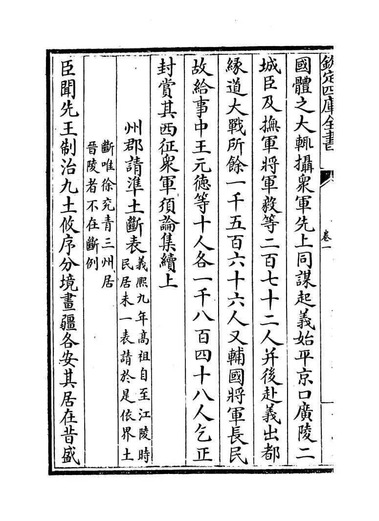 宋文记(明·梅鼎祚) (6)