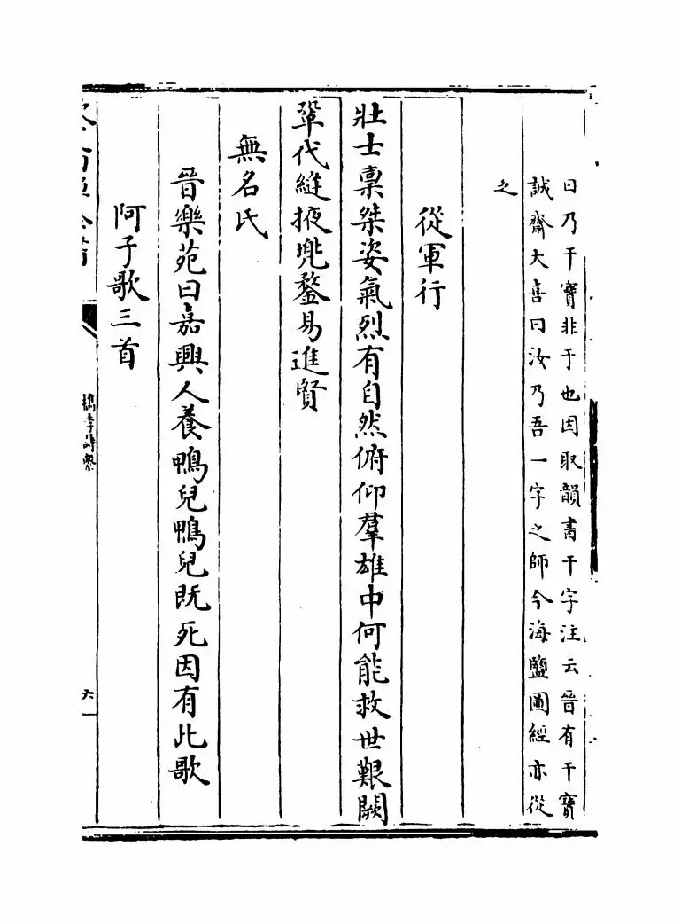槜李诗系(清·沈季友) (11)