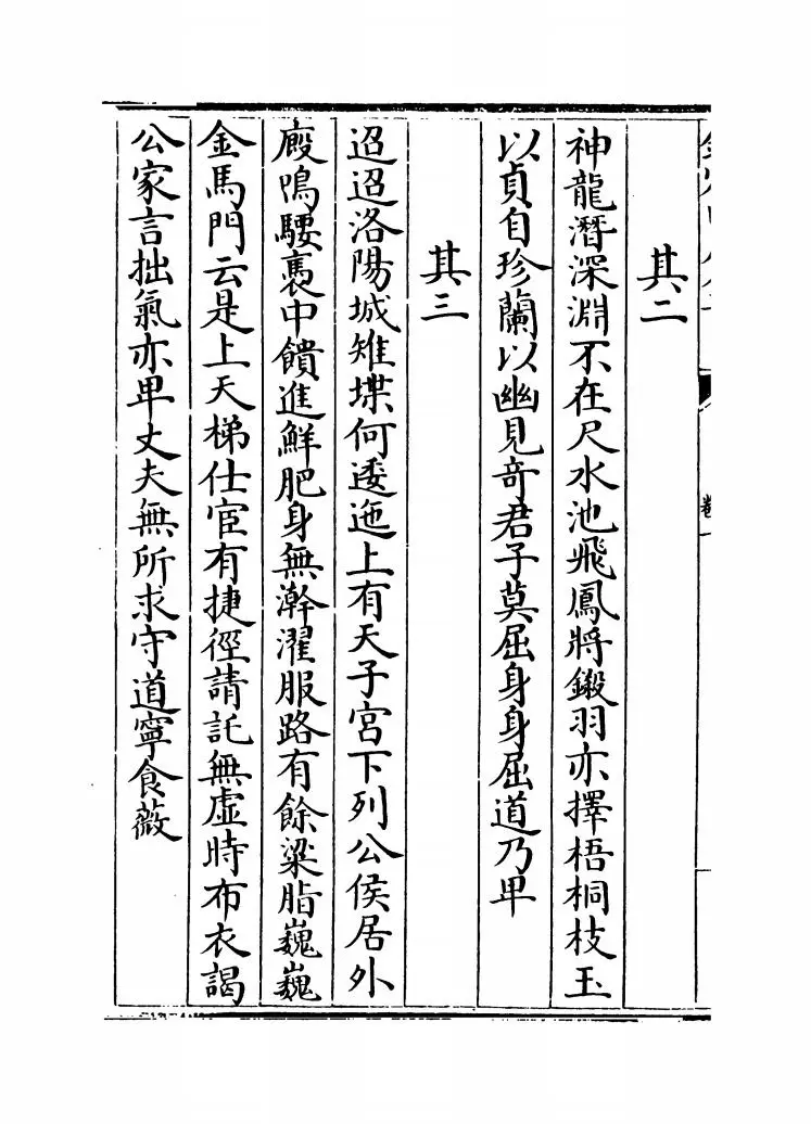 闽中十子诗(明·袁表) (2)