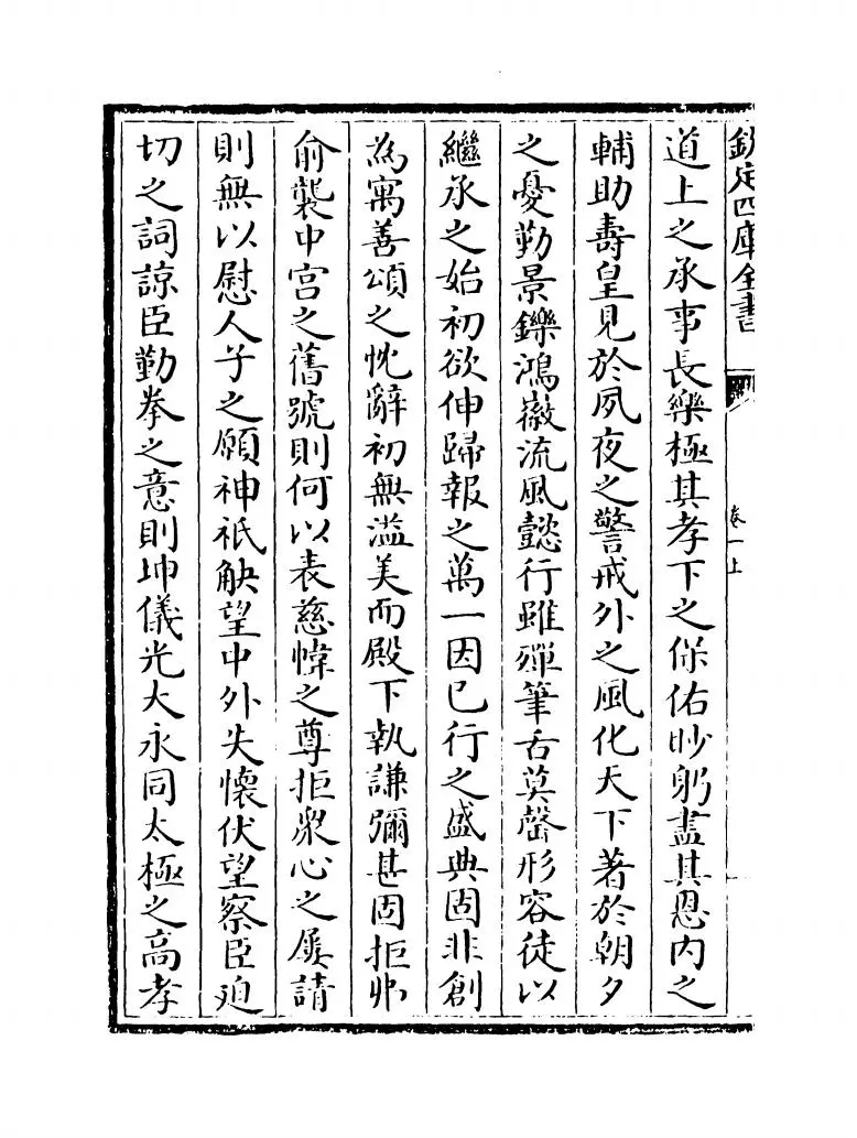 五百家播芳大全文粹(宋·魏齐贤) (12)