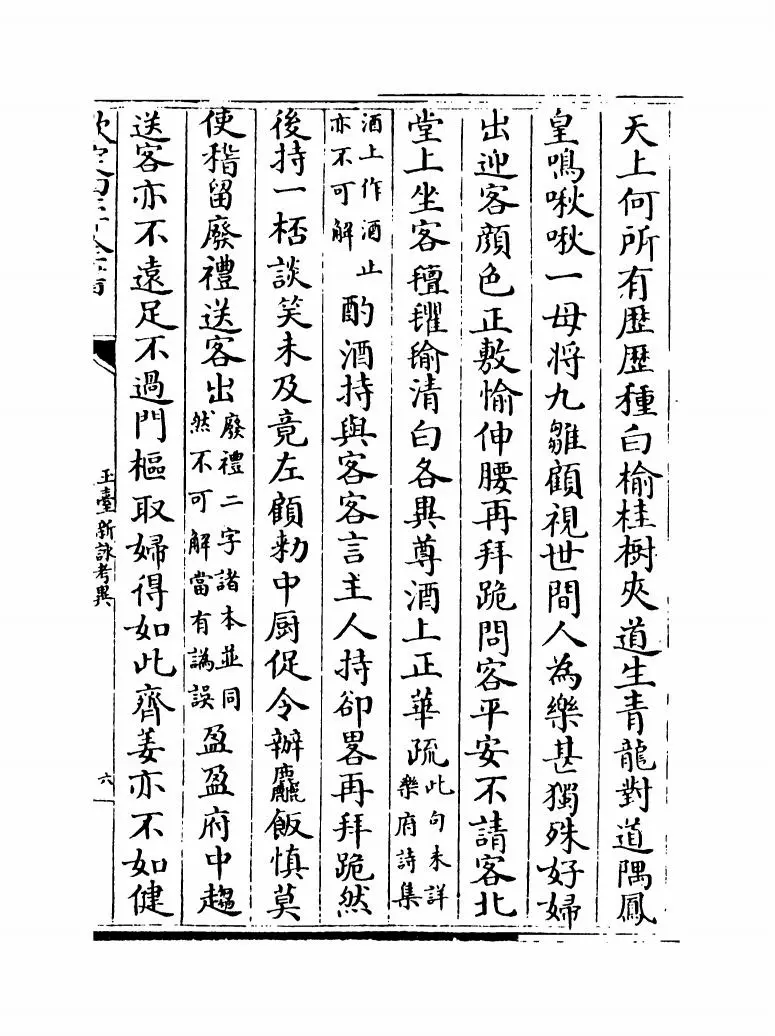 玉台新咏考异(清·纪容舒) (11)