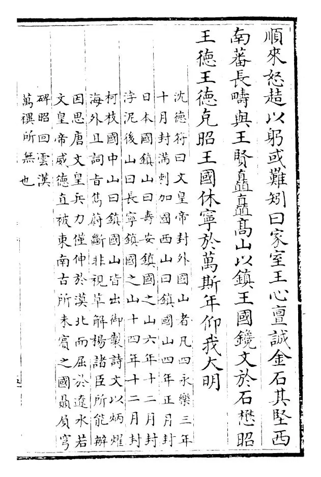 明诗综(清·朱彝尊) (9)