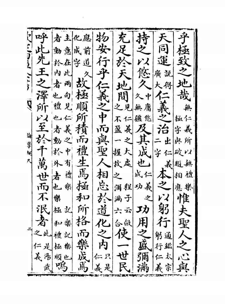 论学绳尺(宋·魏天应) (3)