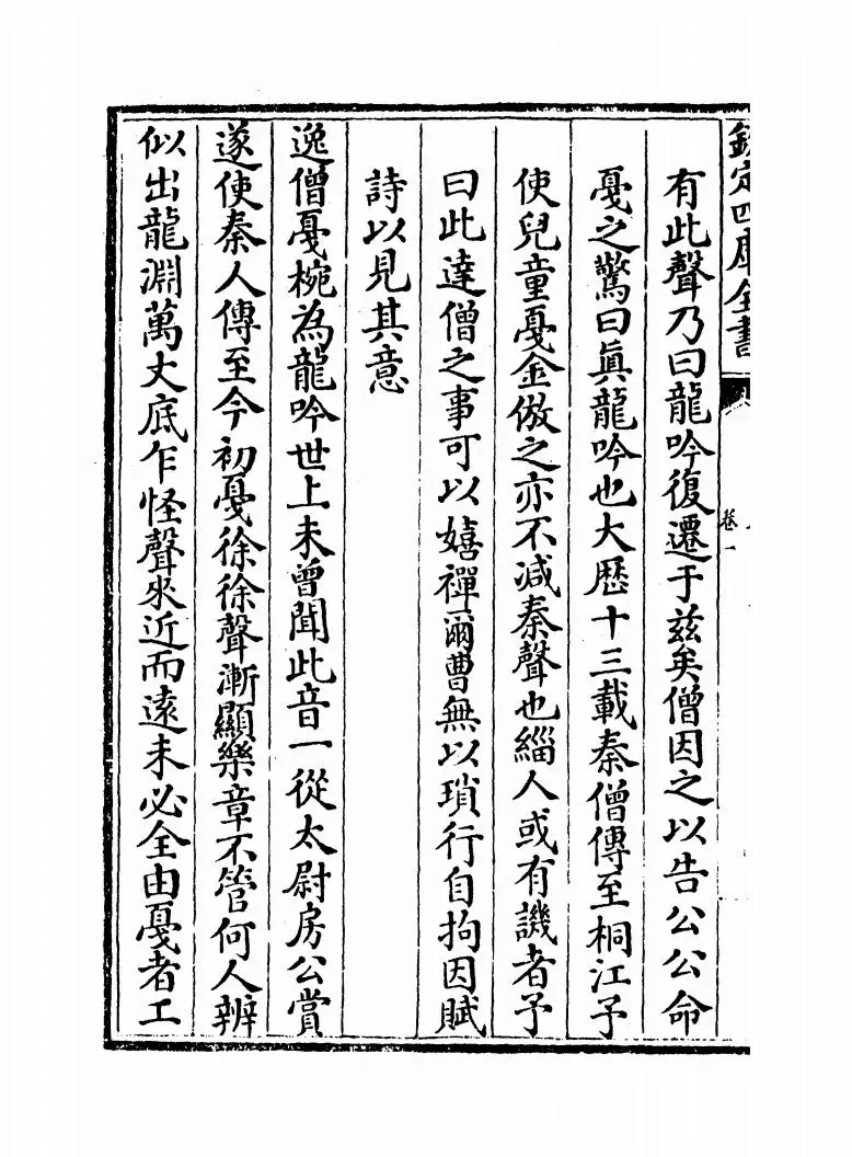 唐僧弘秀(宋·李龚) (2)