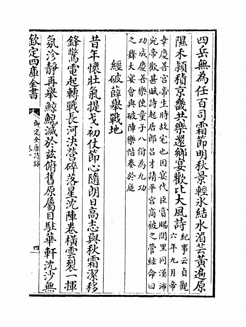 御定全唐诗录(清·徐倬) (7)