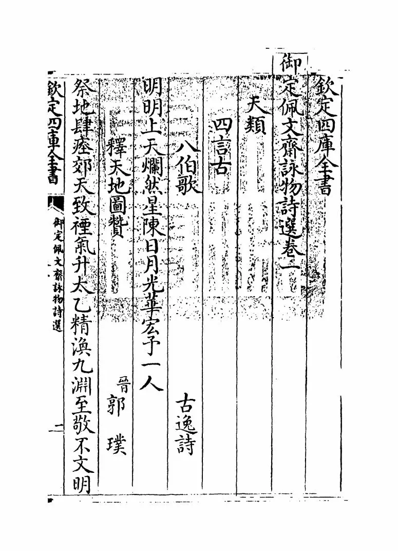 御定佩文斋咏物诗选(清·张玉书) (1)