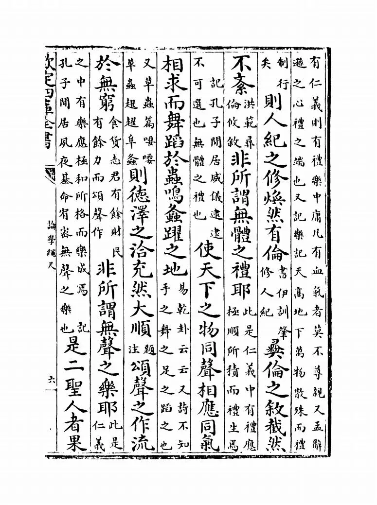 论学绳尺(宋·魏天应) (11)