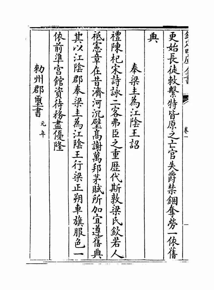 陈文纪(明·梅鼎祚) (8)