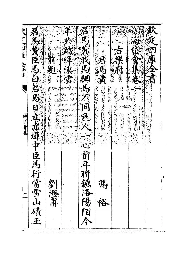 海岱会集(明·石存礼) (1)