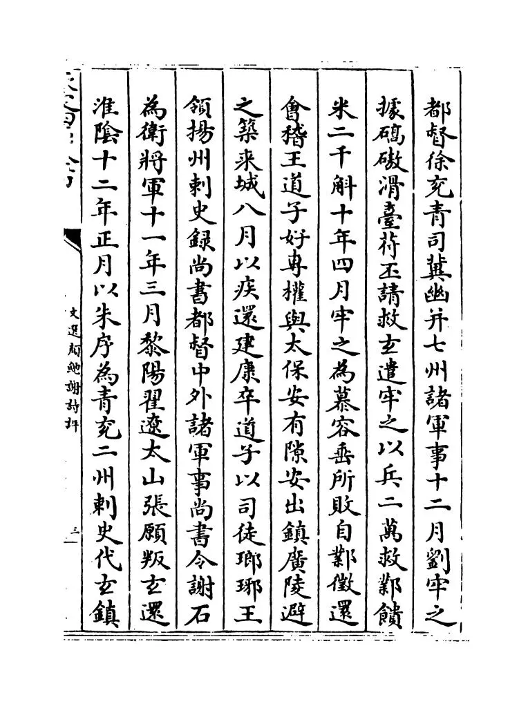 文选颜鲍谢诗评(元·方回) (5)