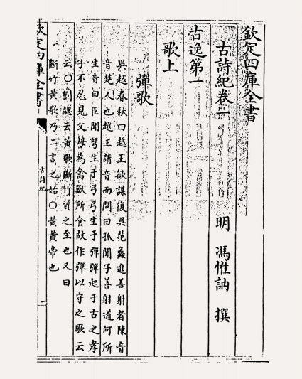 古诗纪(明·冯惟讷)