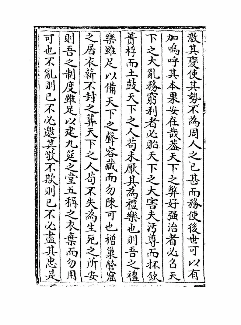 苏门六君子文粹(宋·张耒) (10)