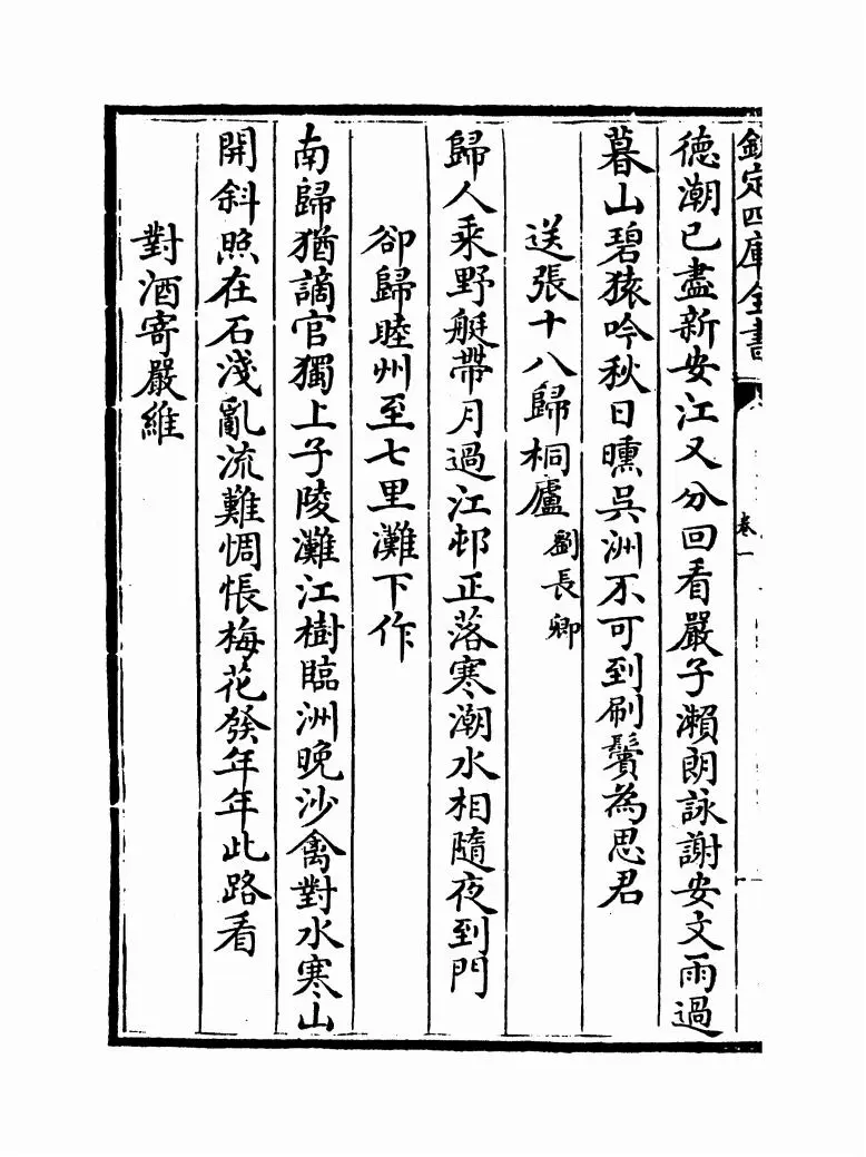 严陵集(宋·董弅) (6)