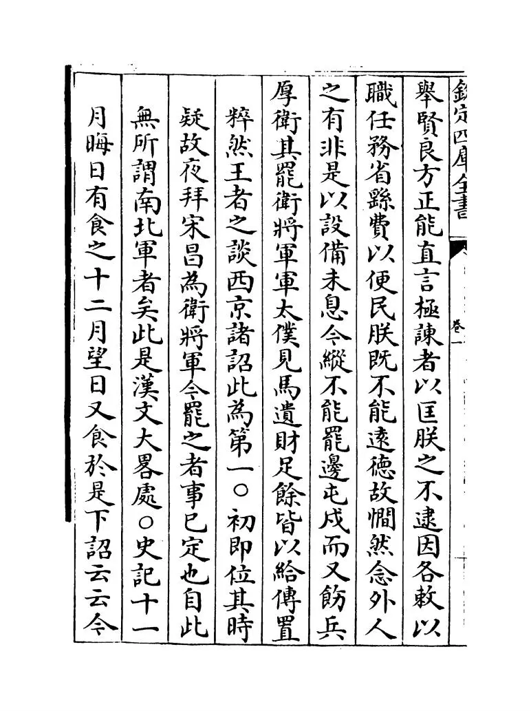 古文雅正(清·蔡世远) (8)