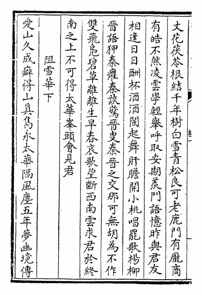 元诗选三集(清·顾嗣立) (10)