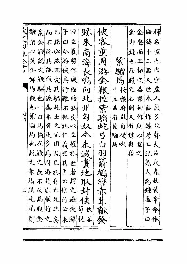唐音(元·杨士弘) (5)