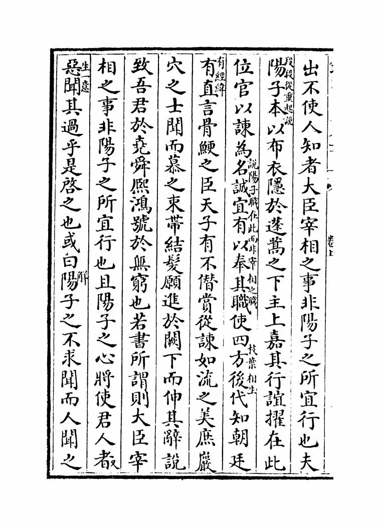 古文关键(宋·吕祖谦) (10)