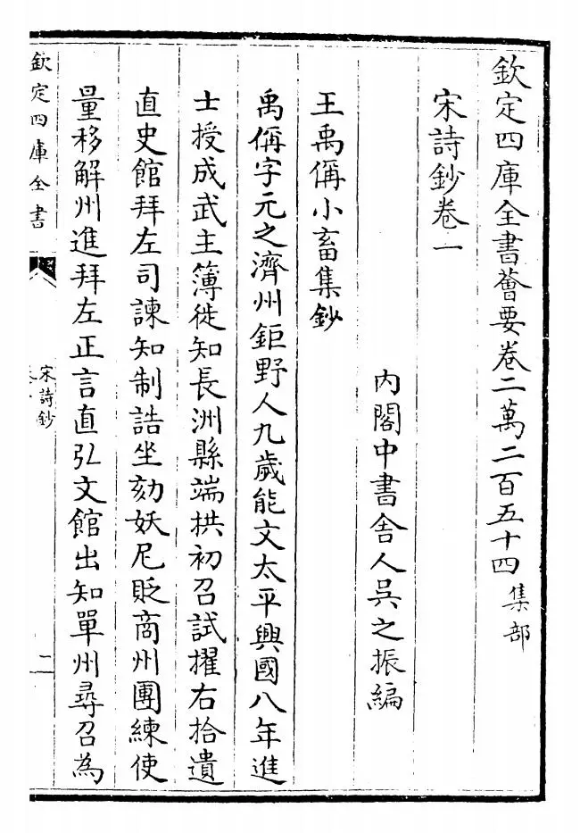 宋诗钞(清·吴之振) (1)