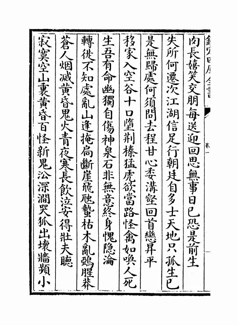 天台续集别编(宋·李庚) (12)