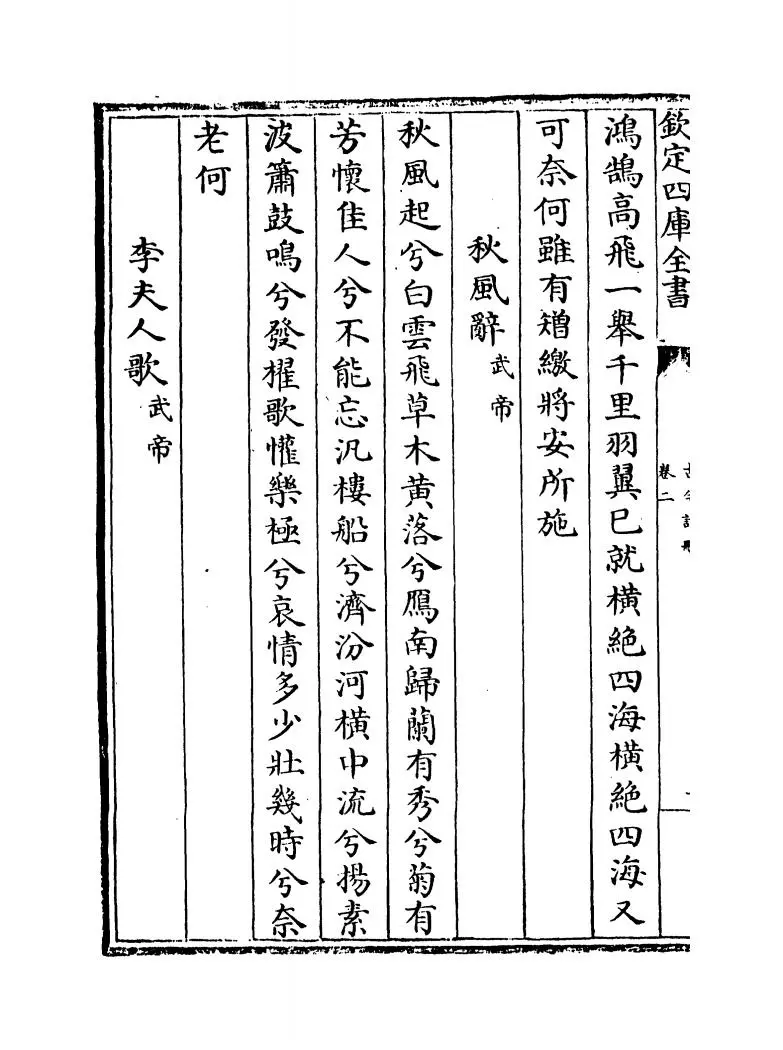 古今诗删(明·李攀龙) (9)