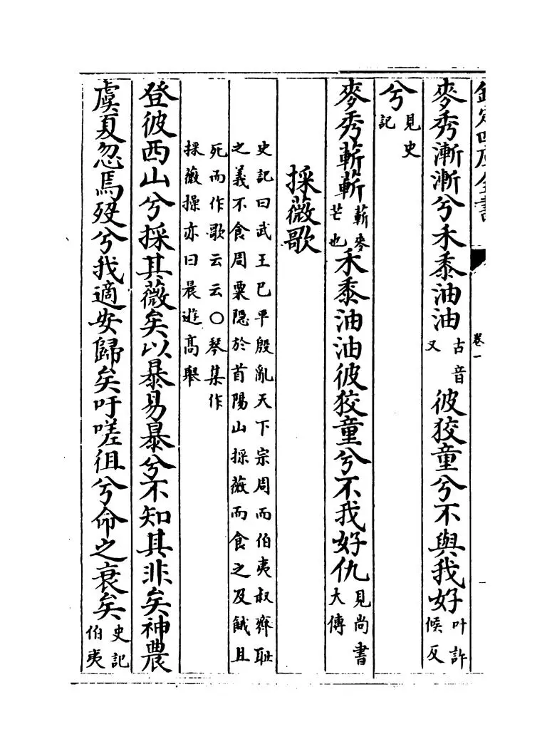 古诗纪(明·冯惟讷) (12)
