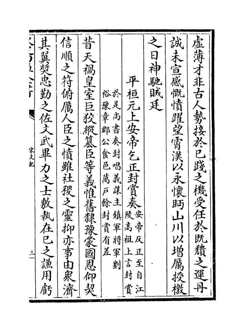 宋文记(明·梅鼎祚) (5)